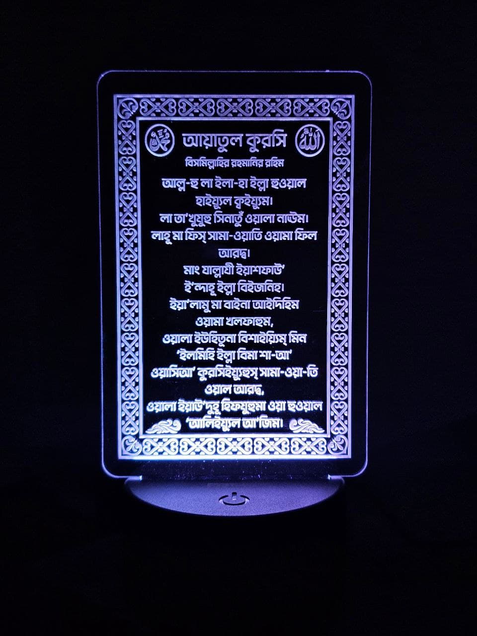 GearUP Acrylic Multicolor Night Lamp (Ayatul Kursi) - Bangla - Black